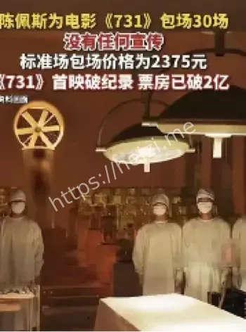 陈佩斯包场731电影爱国情怀