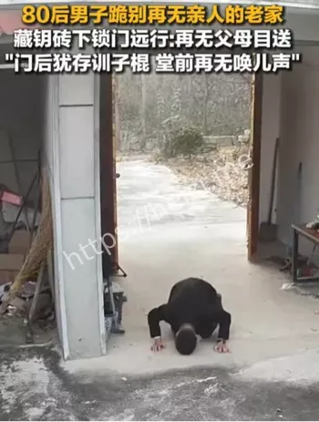 80后跪别老家视频